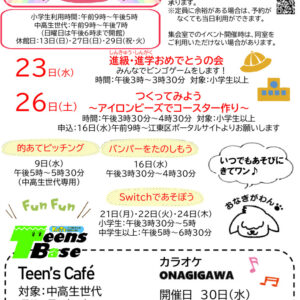 小名木川児童館おたより2025.4月号中高生用のサムネイル
