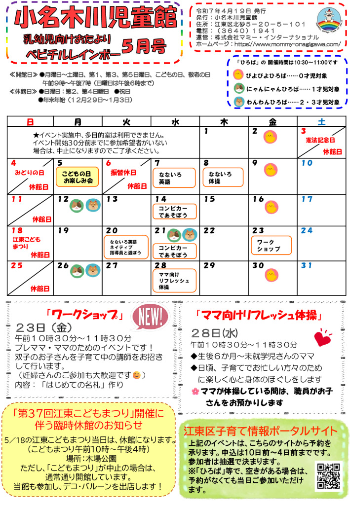 おたより2025.5月号 ベビチル表のサムネイル