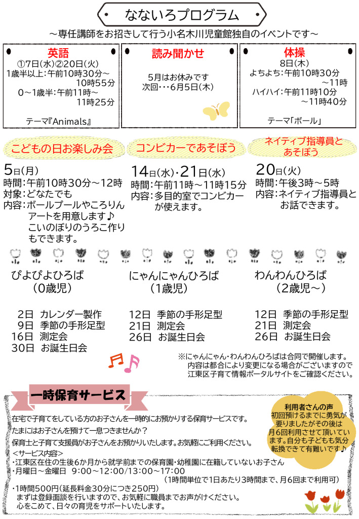 おたより2025.5月号 ベビチル裏のサムネイル