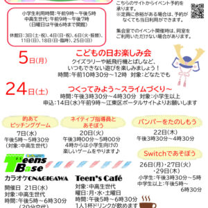 おたより2025.5月号 小中高生世代のサムネイル
