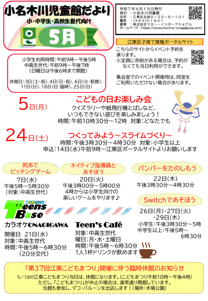 おたより2025.5月号 小中高生世代のサムネイル