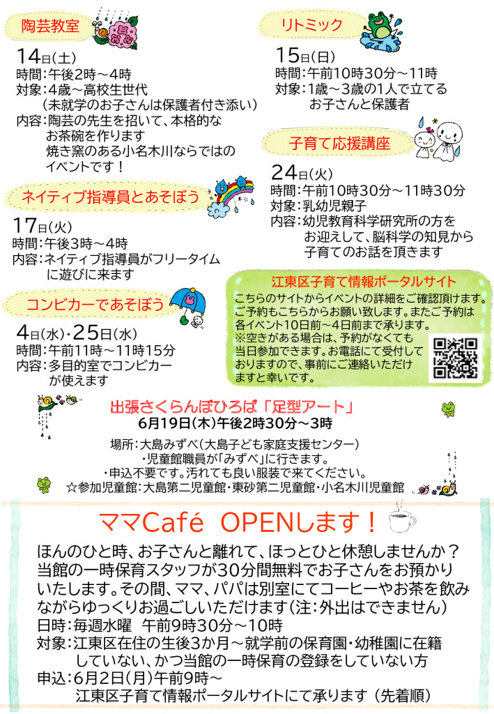 おたより2025.6月号ベビチルレインボー裏のサムネイル