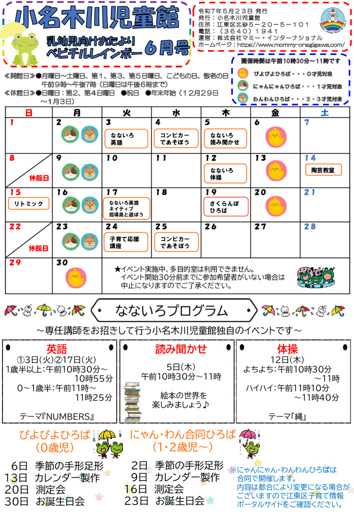 おたより2025.6月号ベビチルレインボー表のサムネイル