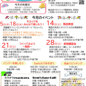 おたより2025.6月号小中高生世代のサムネイル