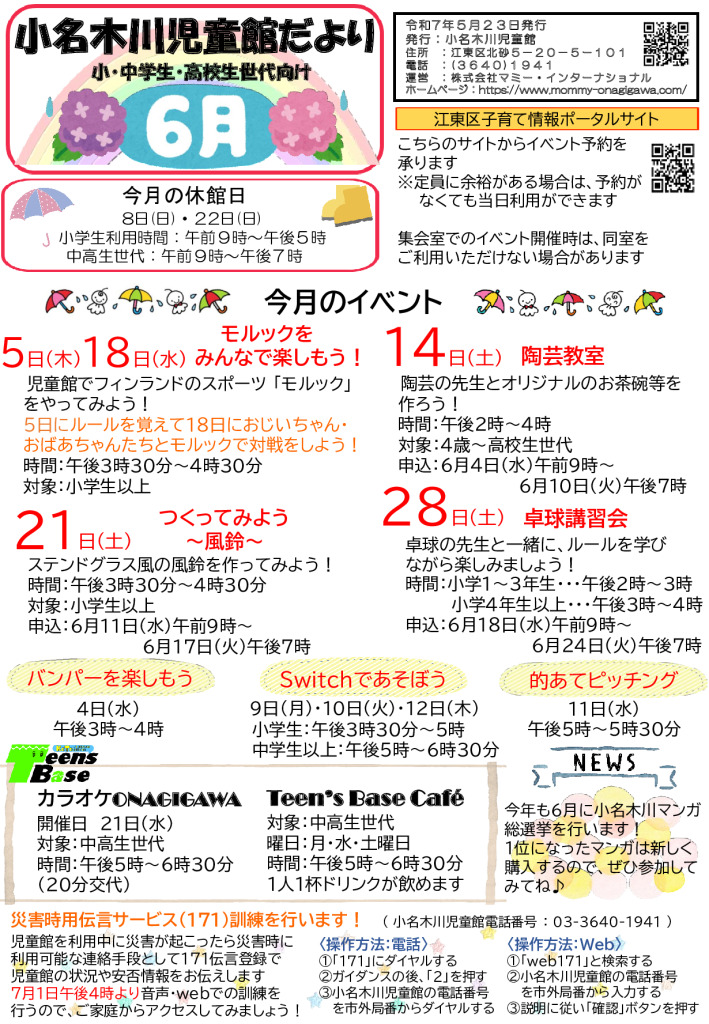 おたより2025.6月号小中高生世代のサムネイル