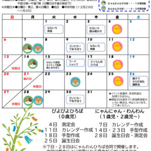 おたより2025.7月号ベビチル表のサムネイル