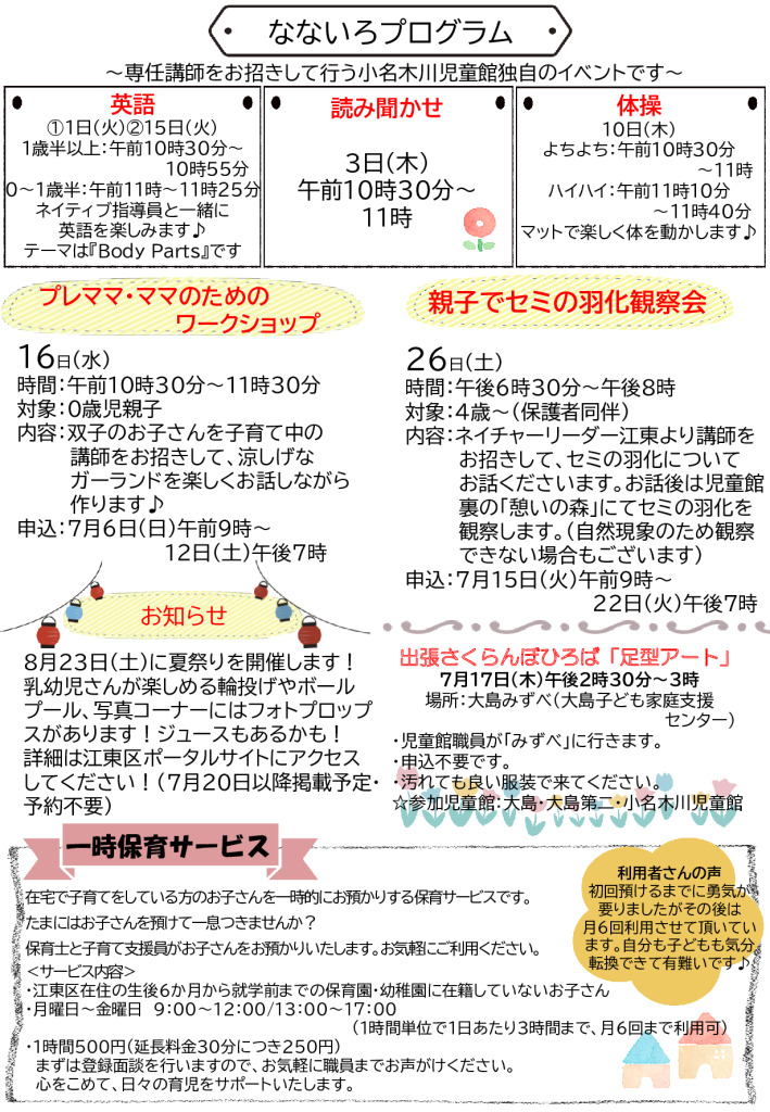 おたより2025.7月号ベビチル裏のサムネイル