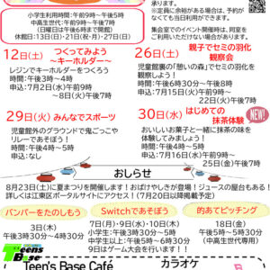 おたより2025.7月号小中高生世代のサムネイル