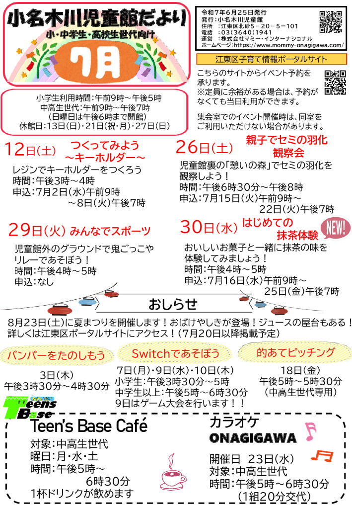 おたより2025.7月号小中高生世代のサムネイル