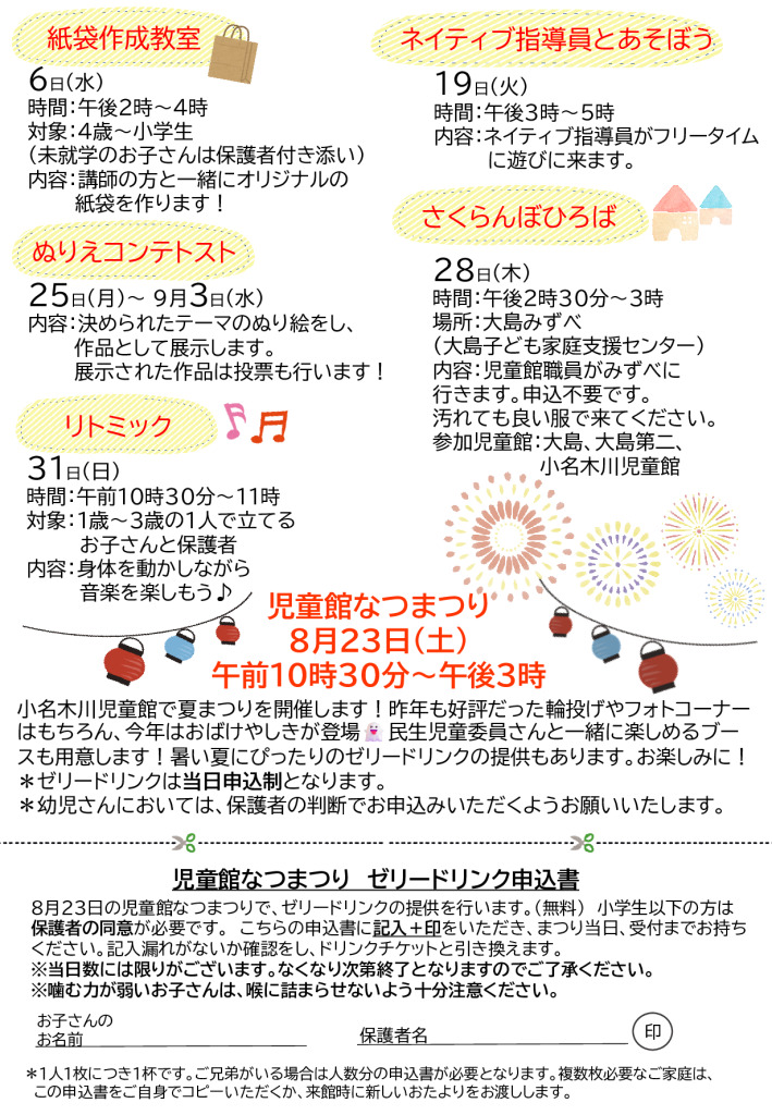 おたより2025.8月号ベビチル裏のサムネイル