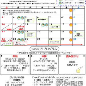 おたより2025.8月号ベビチル表のサムネイル