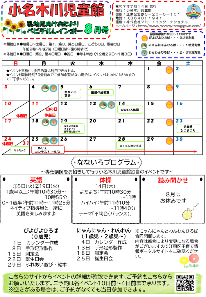 おたより2025.8月号ベビチル表のサムネイル