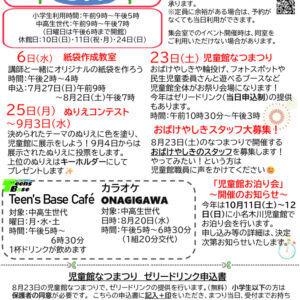 おたより2025.8月号小中高生世代のサムネイル