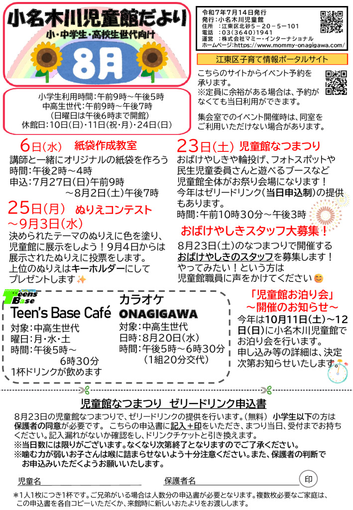おたより2025.8月号小中高生世代のサムネイル