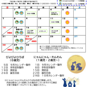 おたより2025.9月号ベビチル表のサムネイル
