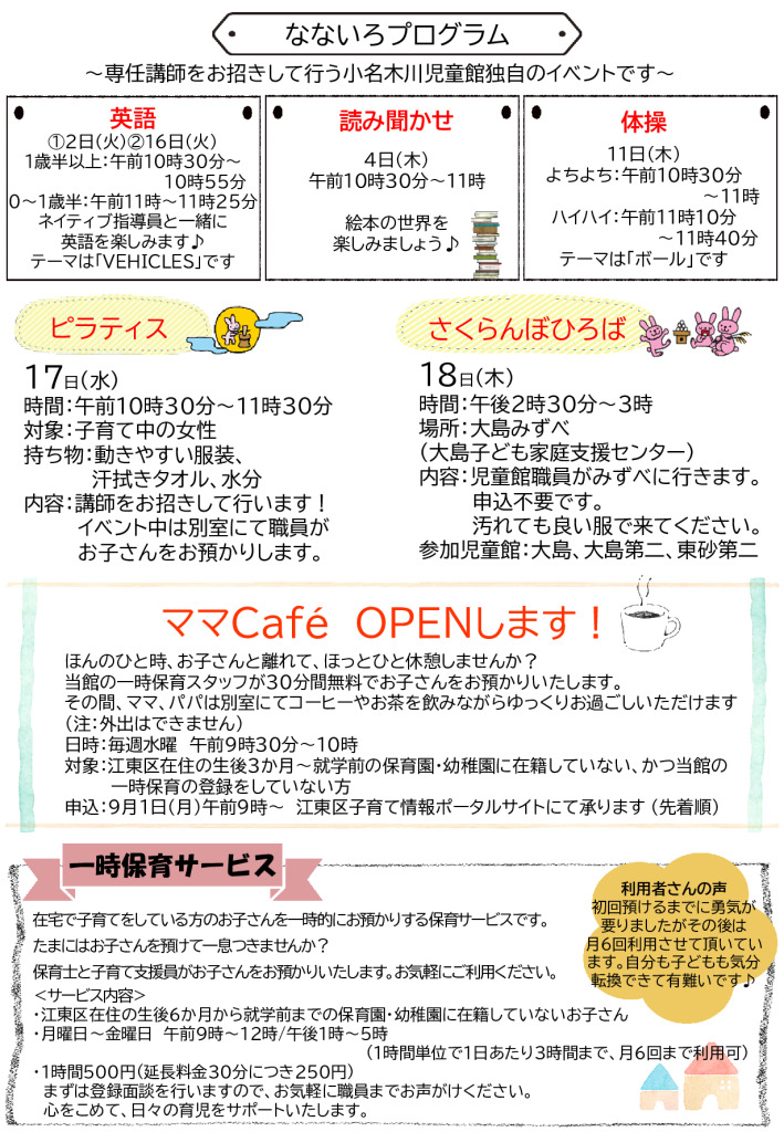 おたより2025.9月号ベビチル裏のサムネイル