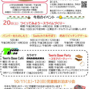おたより2025.9月号小中高生世代向けのサムネイル