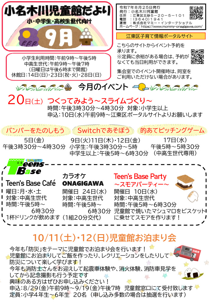 おたより2025.9月号小中高生世代向けのサムネイル