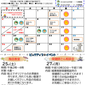 おたより2025.10月号ベビチル表のサムネイル