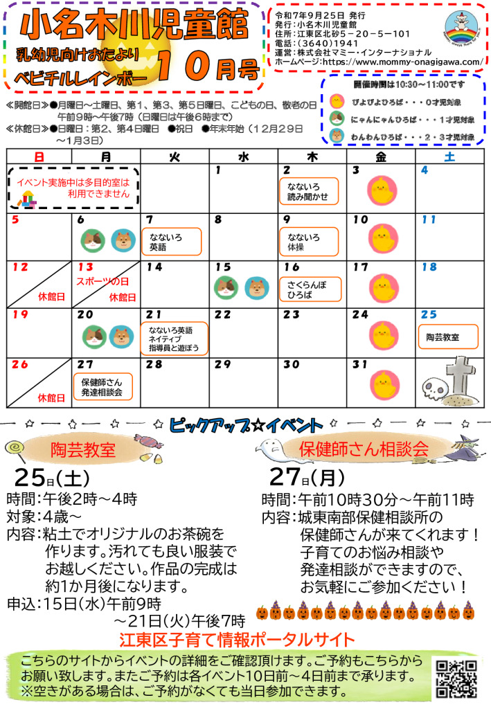 おたより2025.10月号ベビチル表のサムネイル