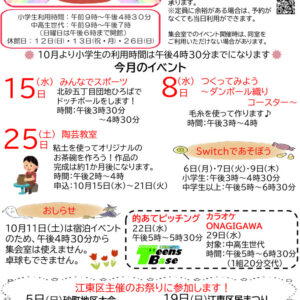 おたより2025.10月号小中高生世代向けのサムネイル