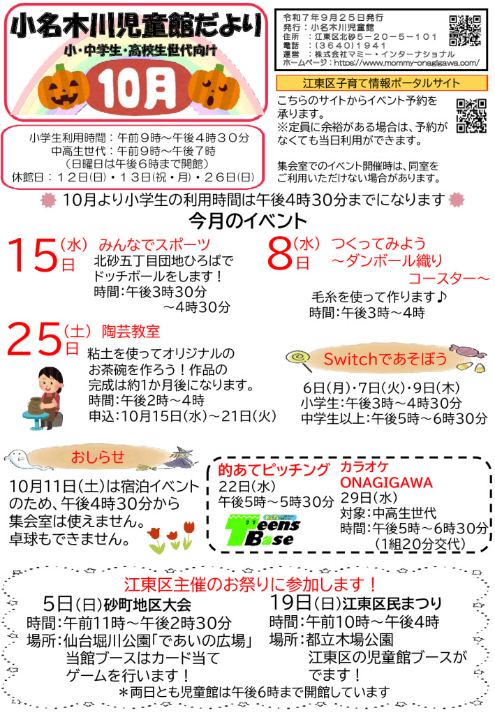 おたより2025.10月号小中高生世代向けのサムネイル