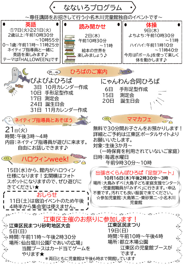 おたより2025.10月号ベビチル裏のサムネイル