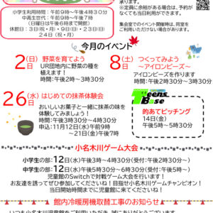 おたより2025.11月号小中高生世代向けのサムネイル