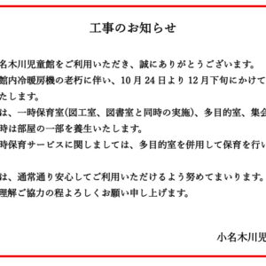 工事のお知らせのサムネイル