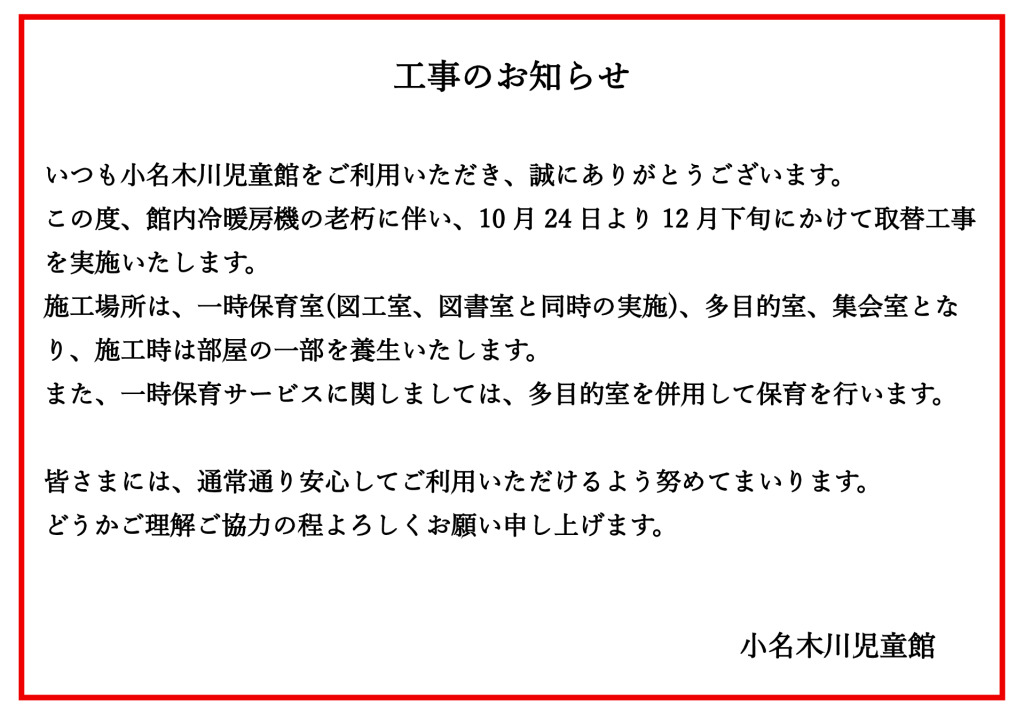 工事のお知らせのサムネイル