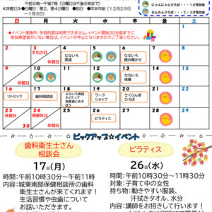 おたより2025.11月号ベビチル表のサムネイル