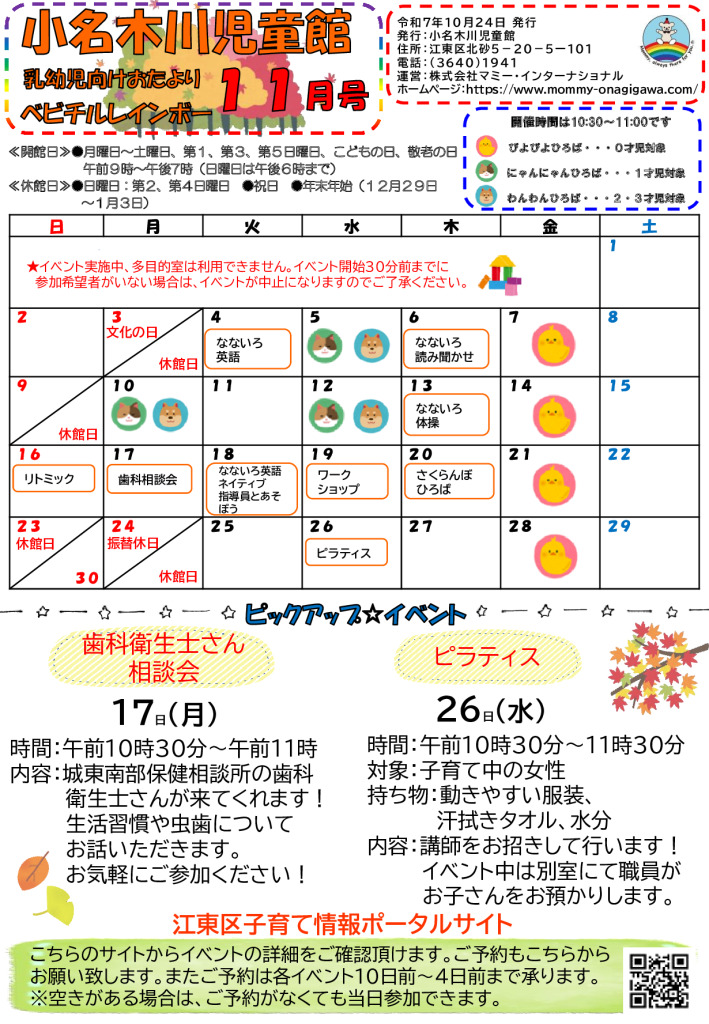おたより2025.11月号ベビチル表のサムネイル