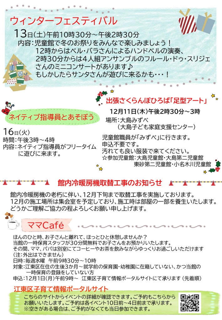 おたより2025.12月号ベビチル裏のサムネイル