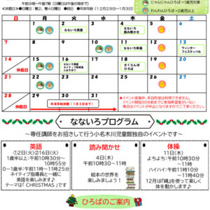 おたより2025.12月号ベビチル表のサムネイル