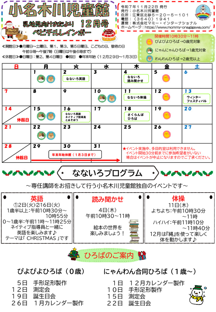 おたより2025.12月号ベビチル表のサムネイル