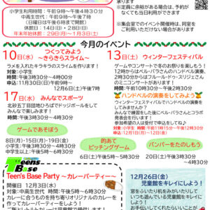 おたより2025.12月号小中高生世代向けのサムネイル