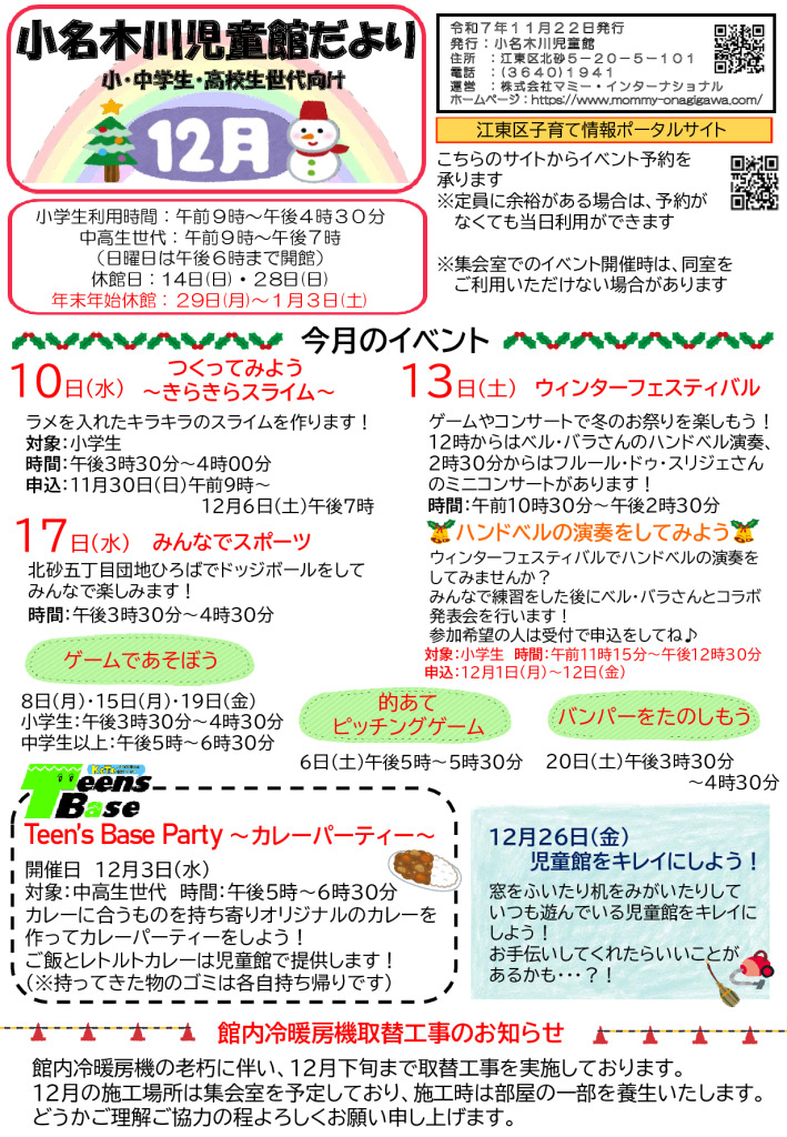 おたより2025.12月号小中高生世代向けのサムネイル