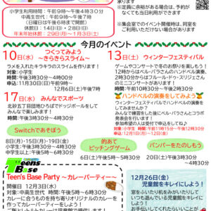 おたより2025.12月号小中高生世代向けのサムネイル