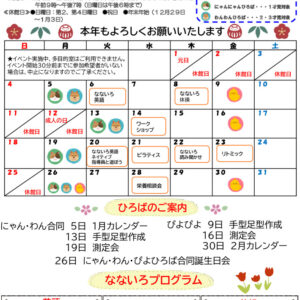 おたより2026.1月号ベビチルレインボー表のサムネイル