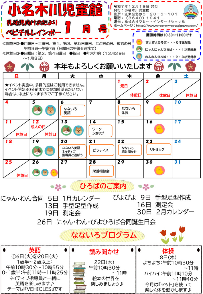 おたより2026.1月号ベビチルレインボー表のサムネイル