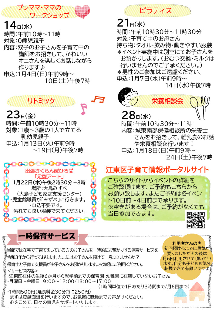 おたより2026.1月号ベビチルレインボー裏のサムネイル