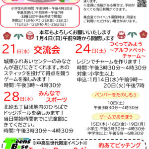 おたより2026.1月号小中高生世代向けのサムネイル