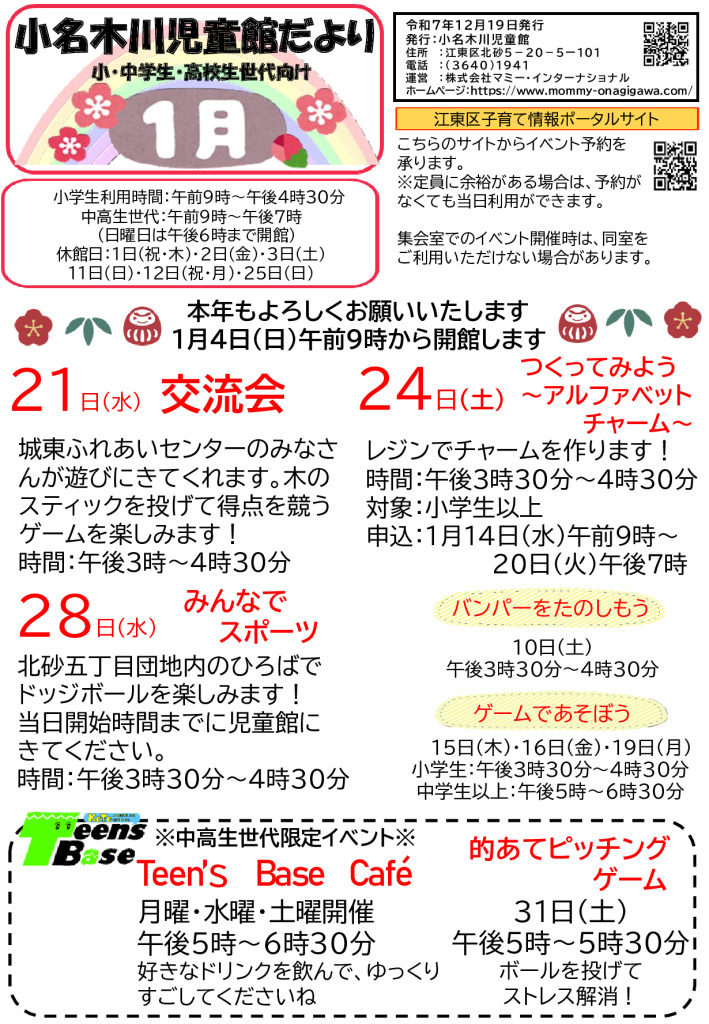 おたより2026.1月号小中高生世代向けのサムネイル