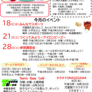 おたより2026.2月号小中高生世代向けのサムネイル