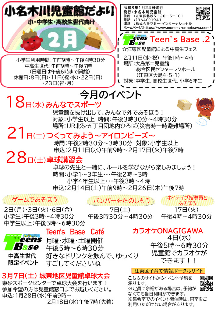 おたより2026.2月号小中高生世代向けのサムネイル