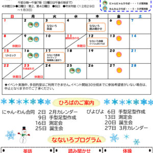 おたより2026.2月号ベビチルレインボー表のサムネイル