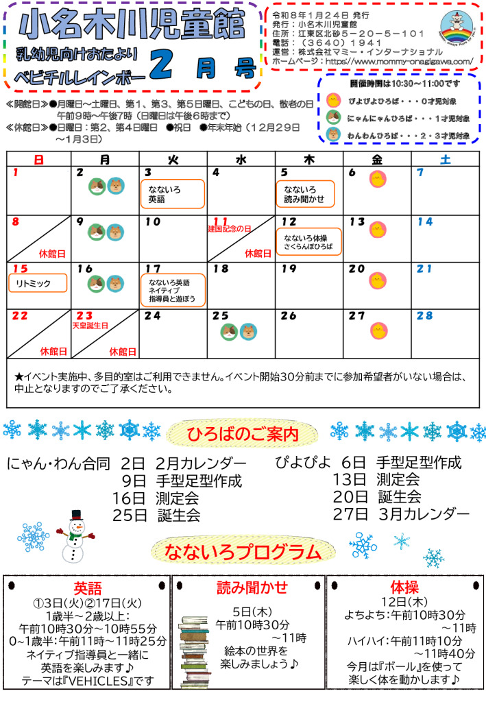 おたより2026.2月号ベビチルレインボー表のサムネイル
