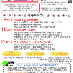 おたより2026.3月号小中高生世代向けのサムネイル