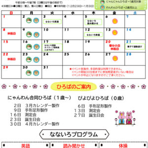 おたより2026.3月号ベビチル表のサムネイル