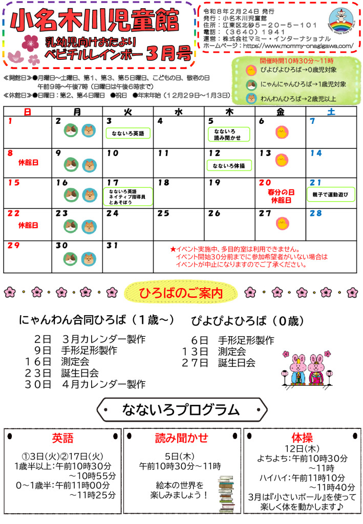 おたより2026.3月号ベビチル表のサムネイル